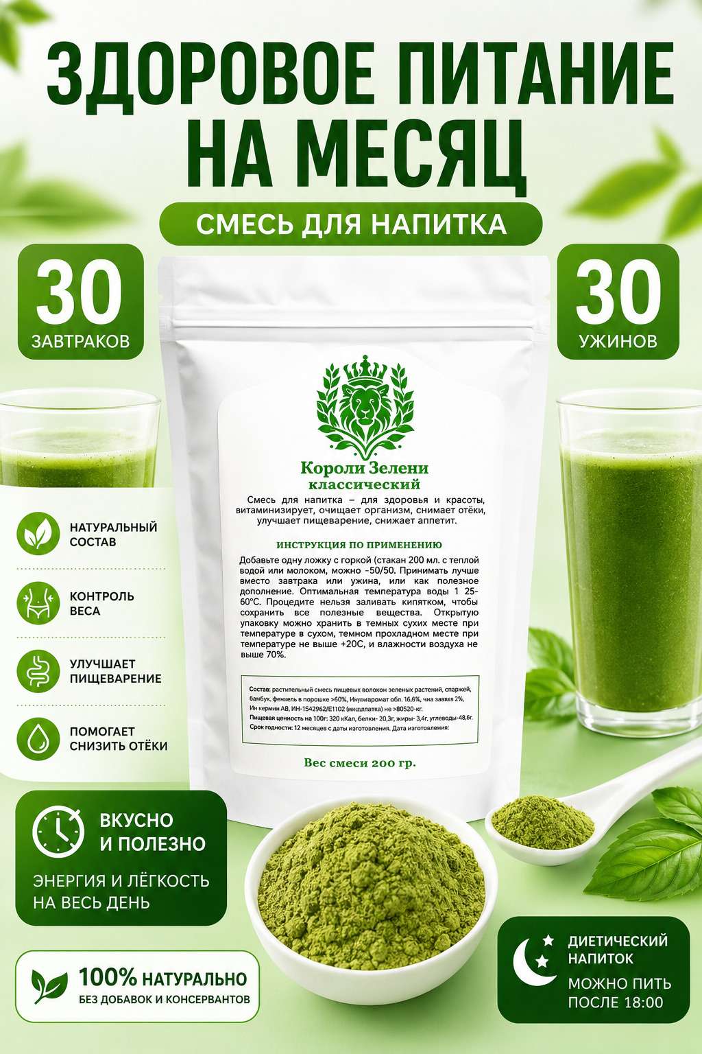 Упаковка Короли Зелени